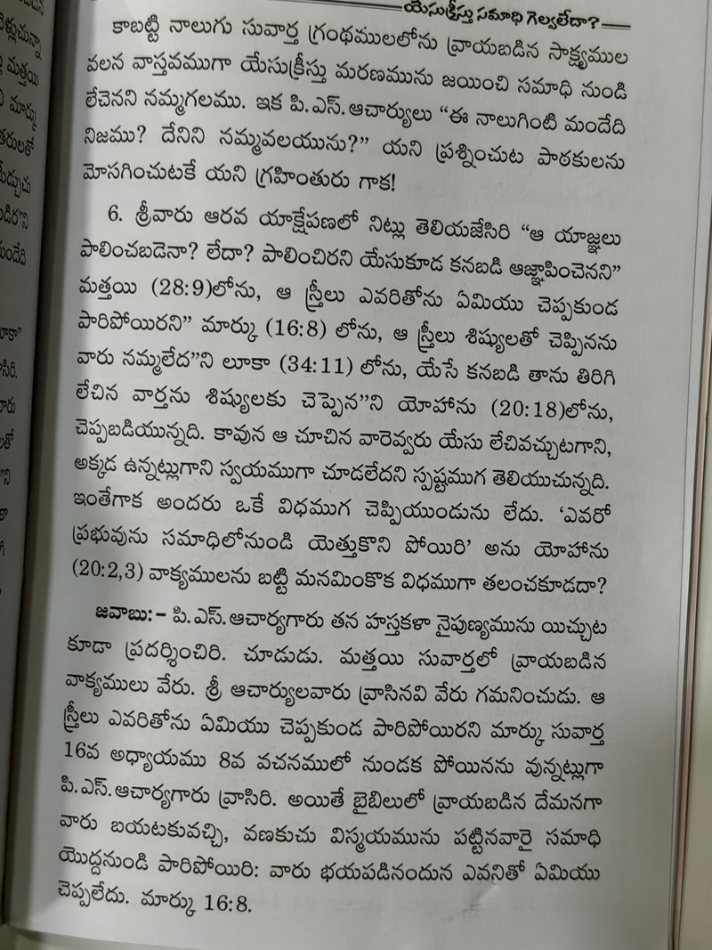 Yesukreestu Samadhi Gellaledaa Telugu Christian Apologetics Book By Dr Pandit C H Francis EachDayKart