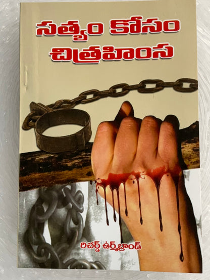 Torture for the truth by Richard Wurmbrand – Telugu Christian books