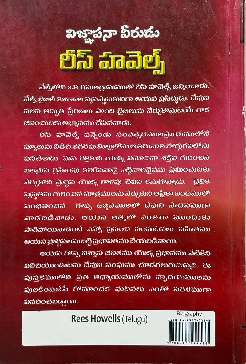 Rees Howells Telugu Biography by Vijayanna Veerudu EachDayKart