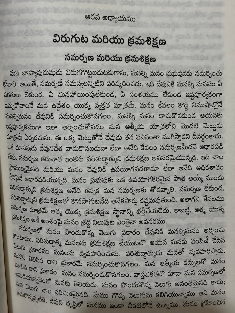 Bahya Purushudu Viruguta Mariyu Athmiyokka Vidudala Telugu Christian Book By Watchman Nee EachDayKart