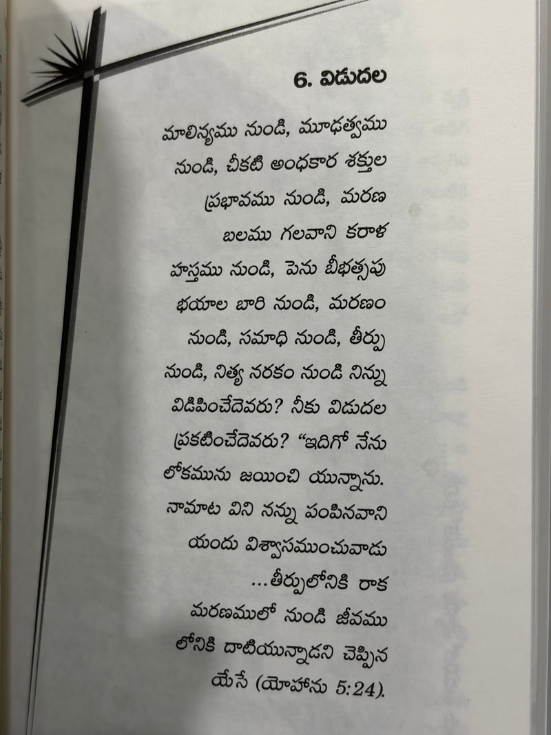 Ee Deepanni Veliginchinadi Evaru Telugu Christian Book By Pilla Venkata Ratnam EachDayKart