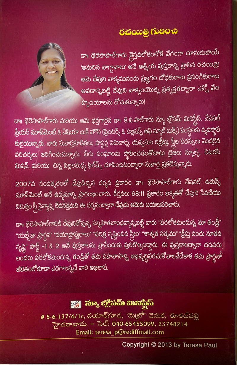 Kristubandhu Oka Kotha Srushti Part 2 Telugu Christian Spiritual Growth Book By Daresa Paul EachDayKart