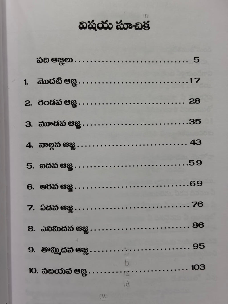 Padi Aagnalu Telugu Christian Book by D L Moody EachDayKart