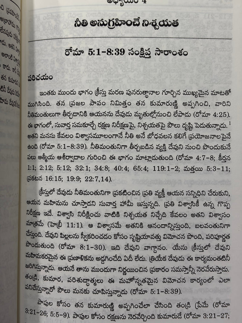 Nithya Jeevannichche Devuni Neethi Telugu Christian Book By Daniel Surya Avula EachDayKart