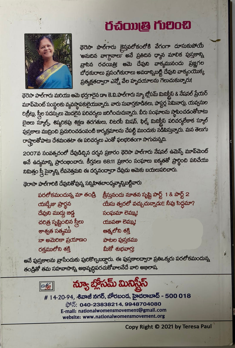 Corona Vs Devuni Vakyam Telugu Christian Book By Dharana Paul EachDayKart