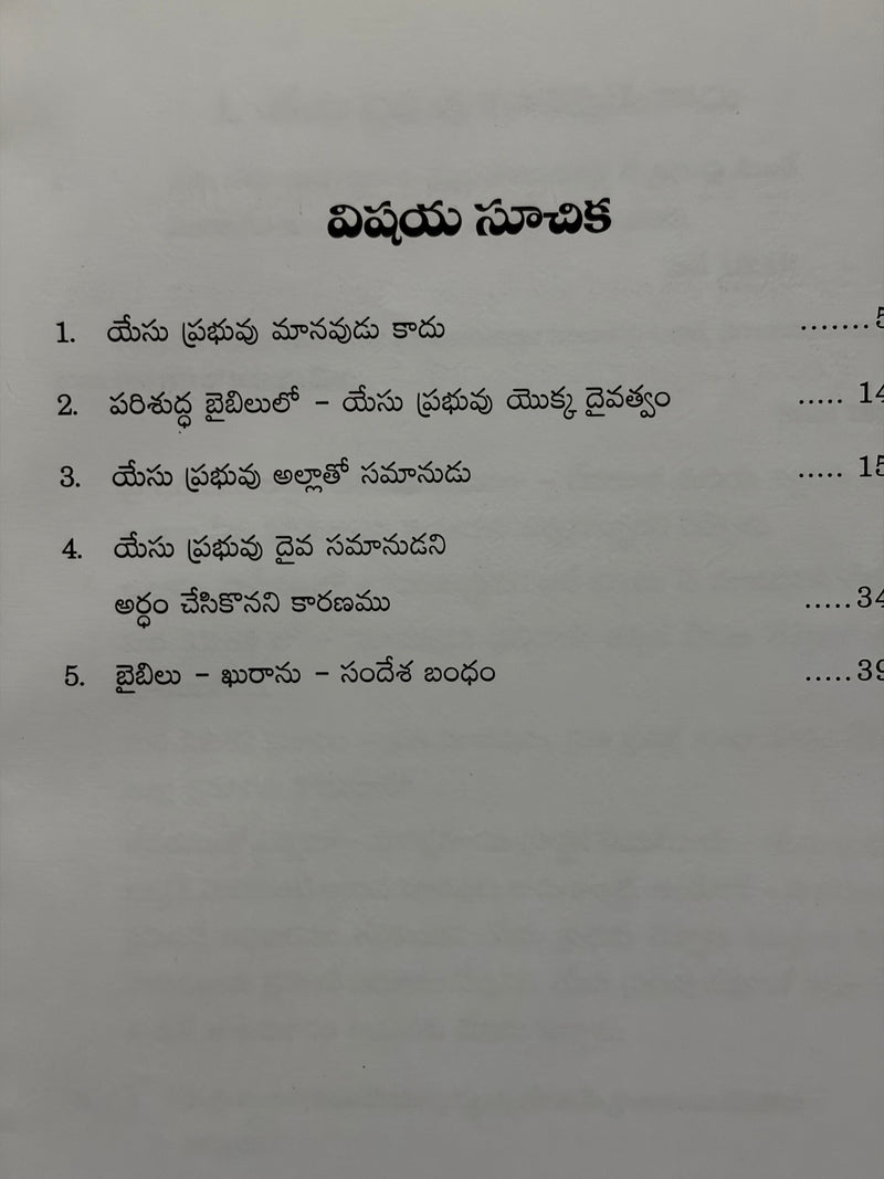 Aatmiyulalo Yesu Prabhuvu Daiva Simhasanamu Telugu Christian End Times Book By Gundabattini EachDayKart