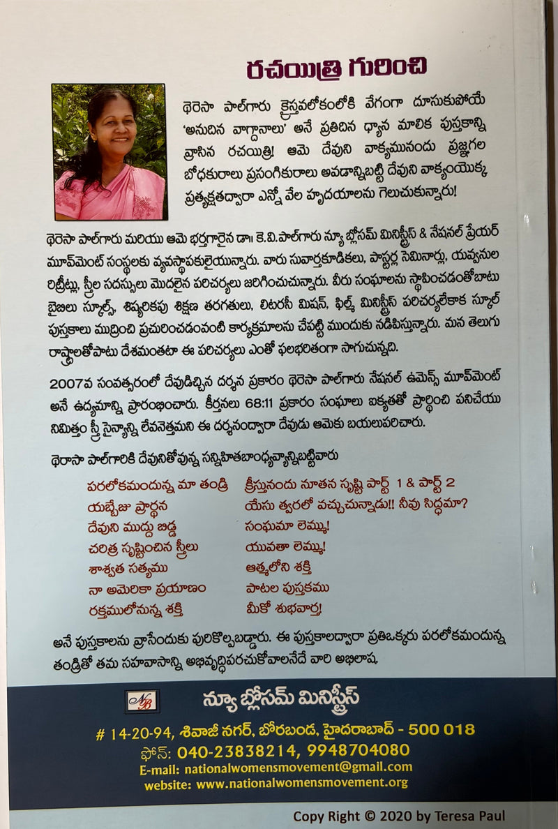 Atmaloni Shakthi The Power In The Spirit Telugu Christian Spiritual Growth Book By Daresa Paul EachDayKart