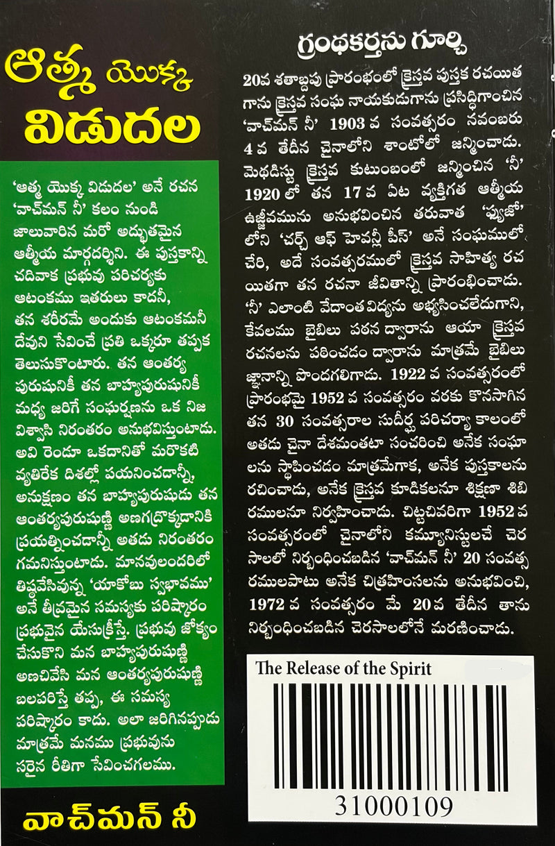 Aathma Yokka Vidudhala Telugu Christian Books By Watchman Nee EachDayKart