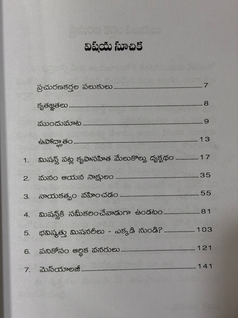 Suvarta Valayam Velupala Telugu Christian Missions And Evangelism Book By George Verwer EachDayKart