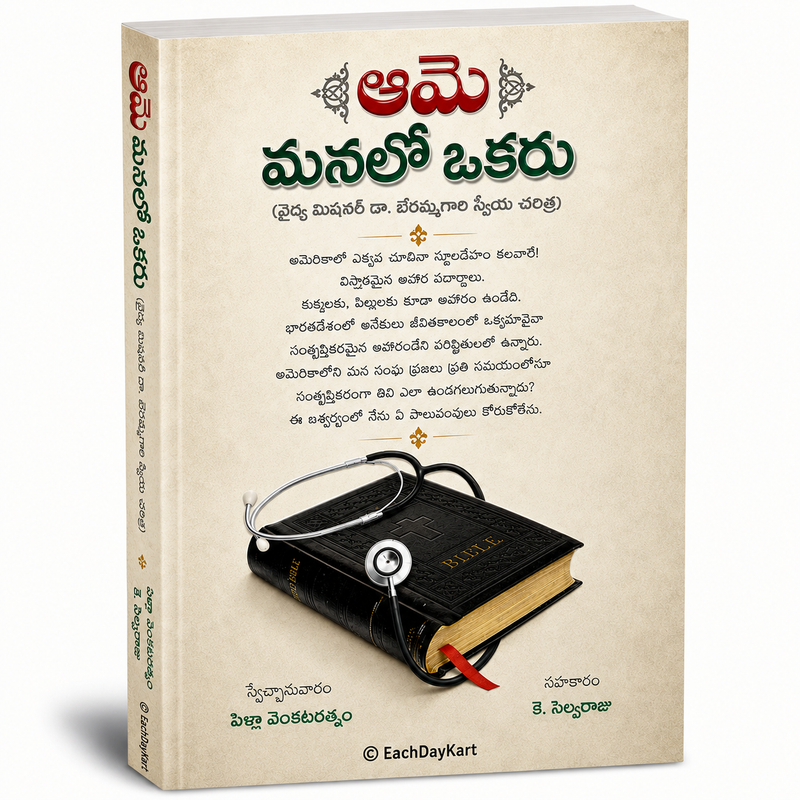 Aame Manalo Okaru Telugu Christian Biography Book EachDayKart