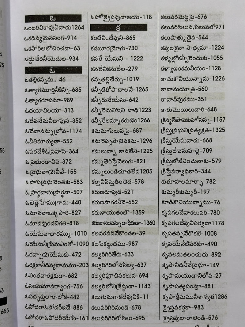 Sthuthi Geethalu Telugu Christian Praise And Worship Songs Book By Cheruku Karunakar