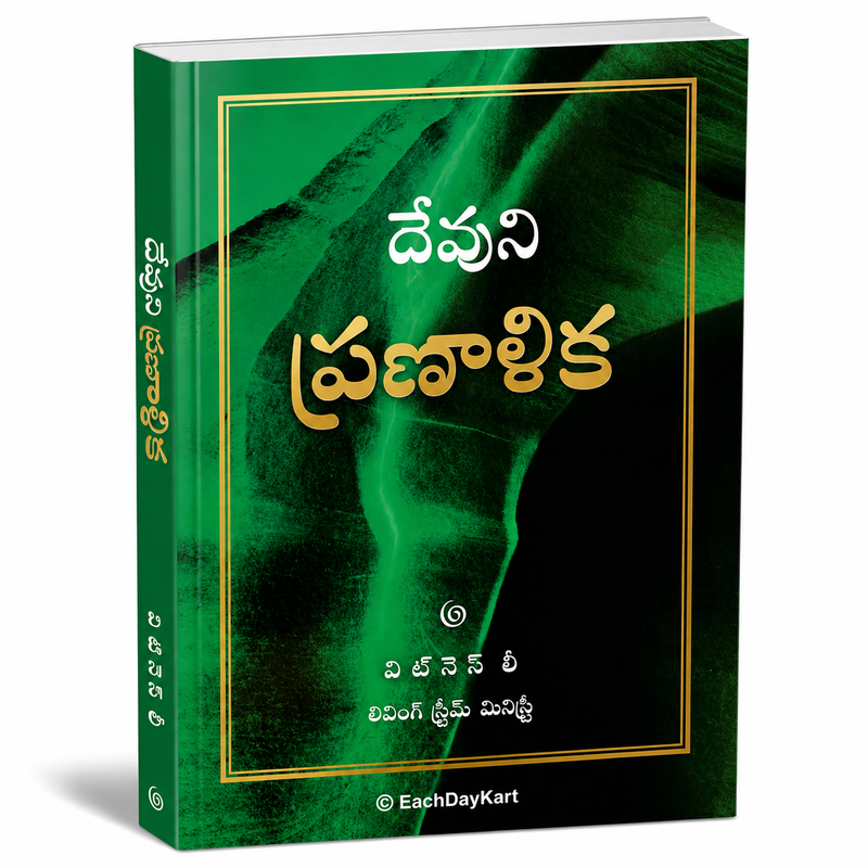 Devuni Pranalika Volume 7 Telugu Christian Spiritual Growth Book By Watchman Nee EachDayKart