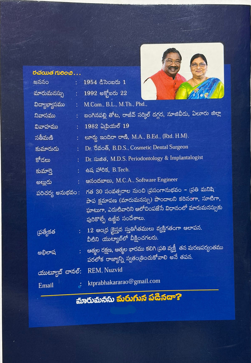Marumanasu Maruguna Padinada Telugu Christian Book by Rev Dr KT Prabhakara Rao EachDayKart