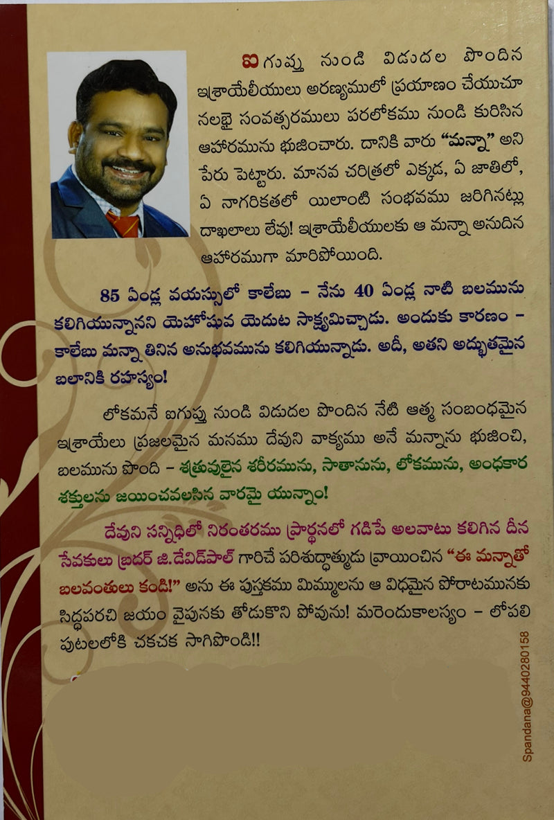 Ee Mannatho Balavanthulu Kandi Brother G David Paul Telugu Christian Inspirational Book EachDayKart