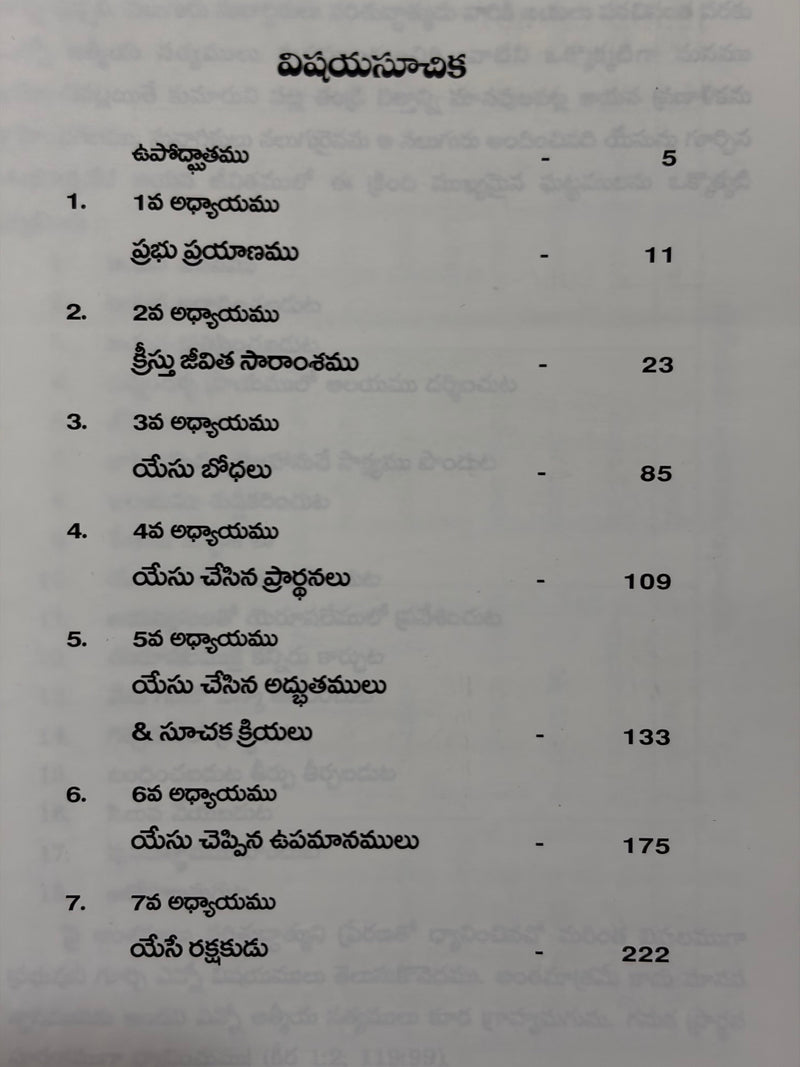 Yesu Kreesthu Suvarthala Saram Telugu Christian Books By Rev Dr E A Daniel EachDayKart