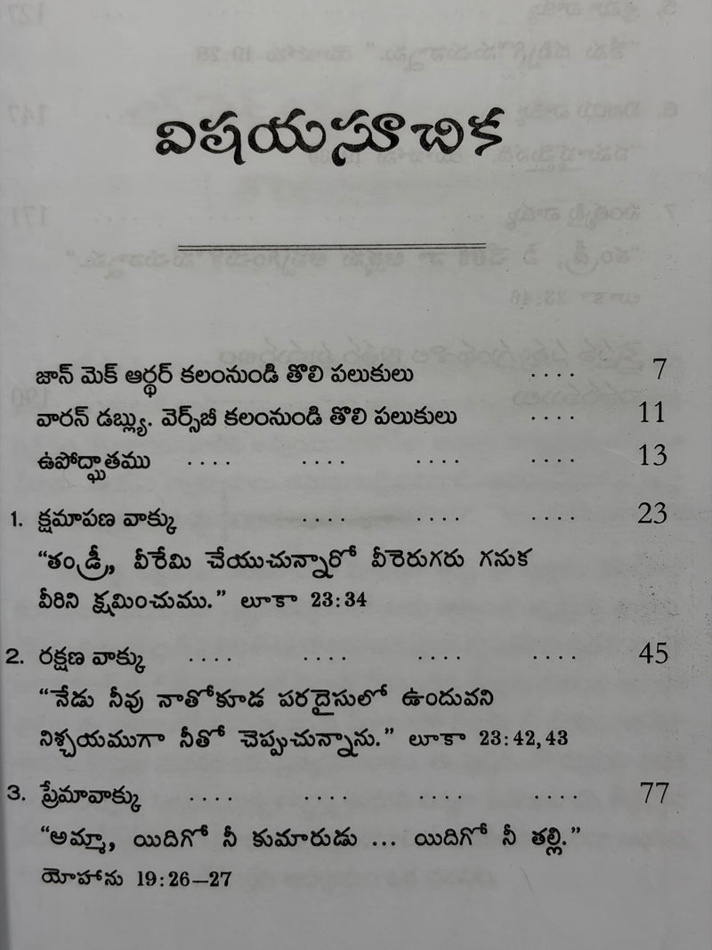 Siluvai Rakthakadu Velikina 7 Matalu Telugu Christian Books By Arthur S Maxwell Hinks EachDayKart