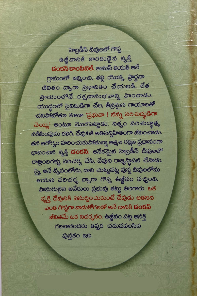 Duncan Campbell Telugu Christian Books Hebrides Revival Biography By EachDayKart