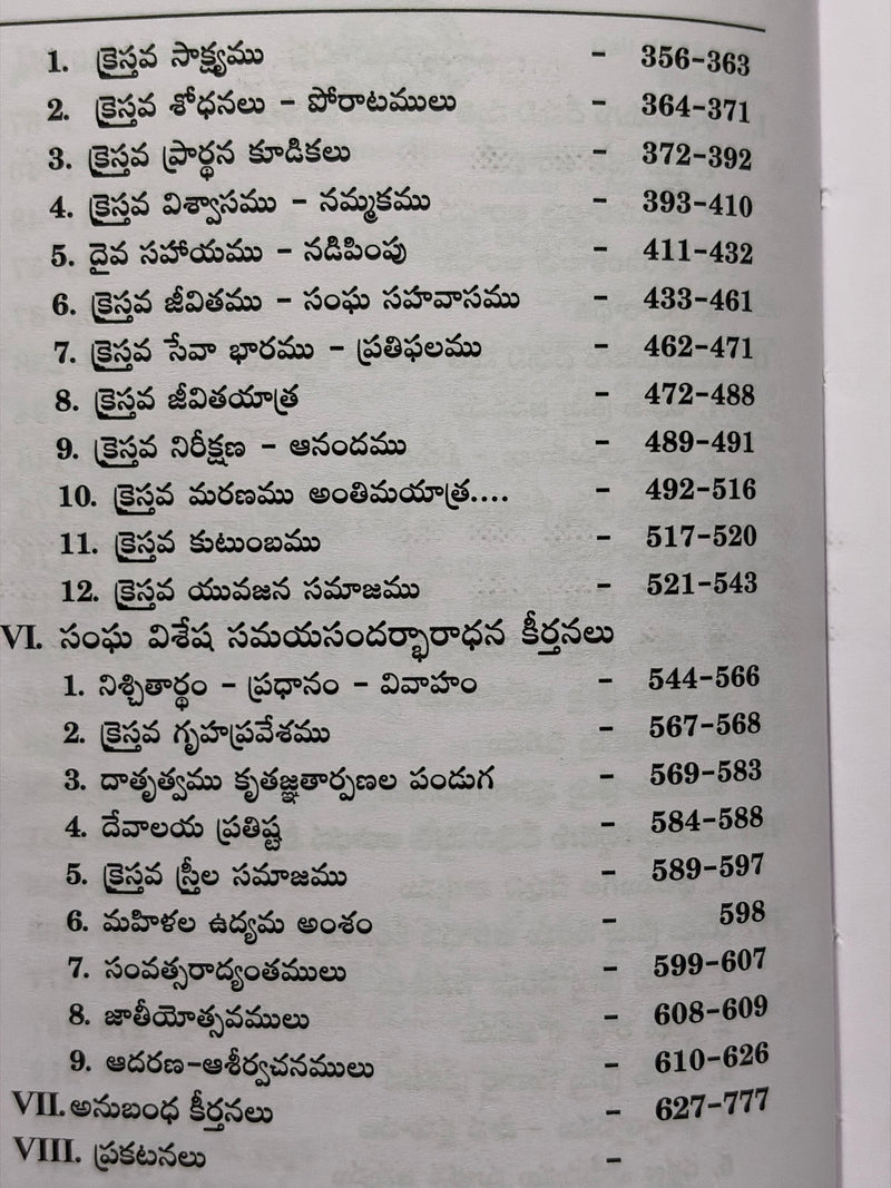 Bharatha Kreestava Keerthanalu Hit Songs Only Telugu Christian Books EachDayKart