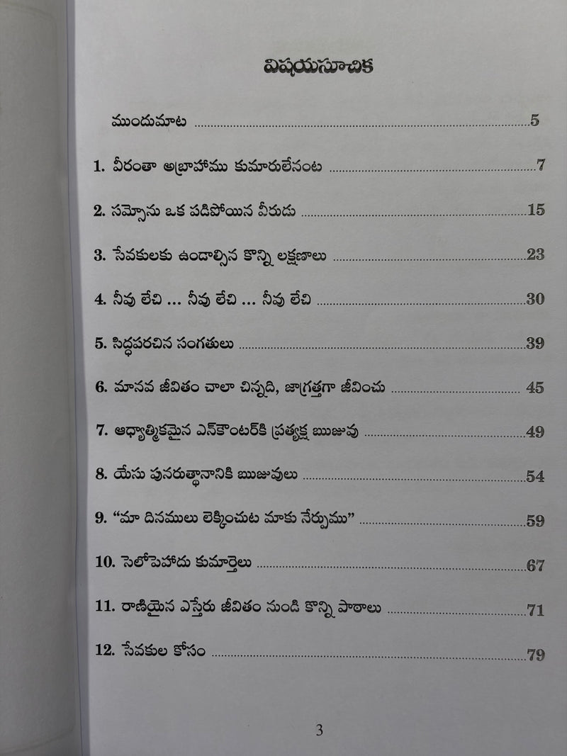 Paravartha Sandeshalu By Brother M C Newton Babu Telugu Christian Book EachDayKart