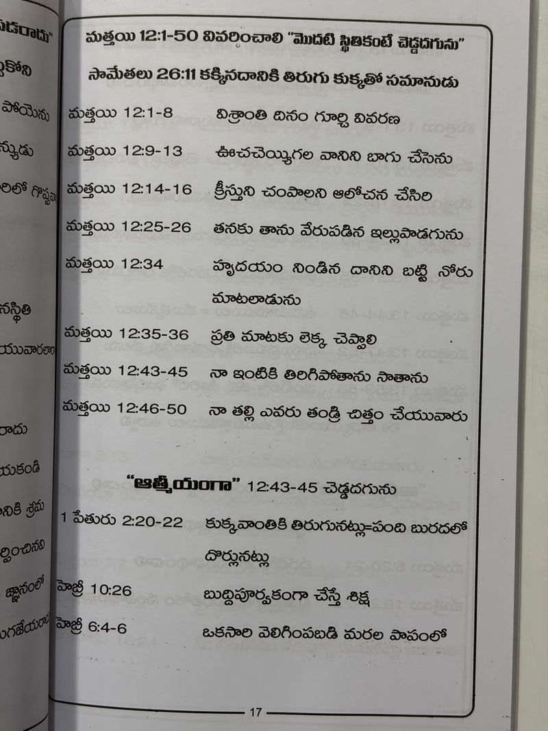Preti Sevakudu Suvartha Bodhinche Vidhanamu Telugu Christian Ministry Guide Book EachDayKart