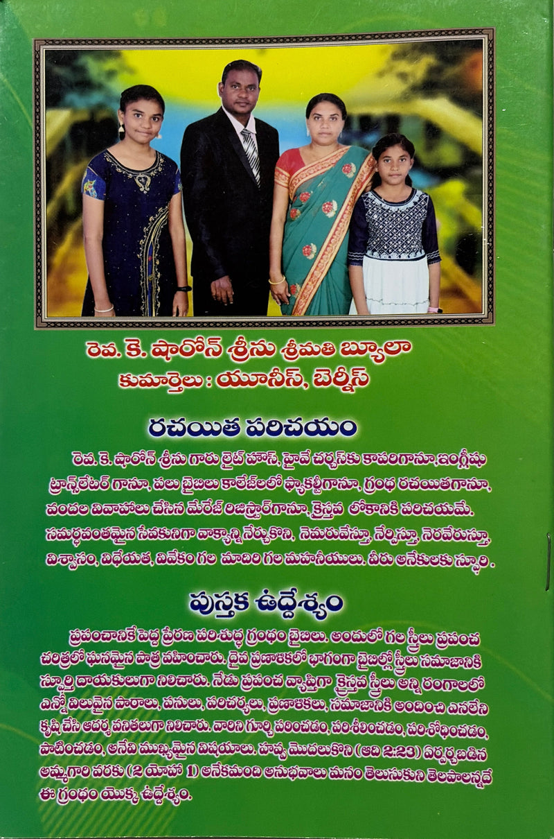 Pharons Sarvasvam Vaari Baibillo Sthreelu Women In The Bible Telugu Christian Books By Rev K Haron Sreenu EachDayKart
