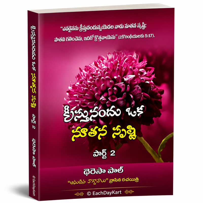 Kristubandhu Oka Kotha Srushti Part 2 Telugu Christian Spiritual Growth Book By Daresa Paul EachDayKart