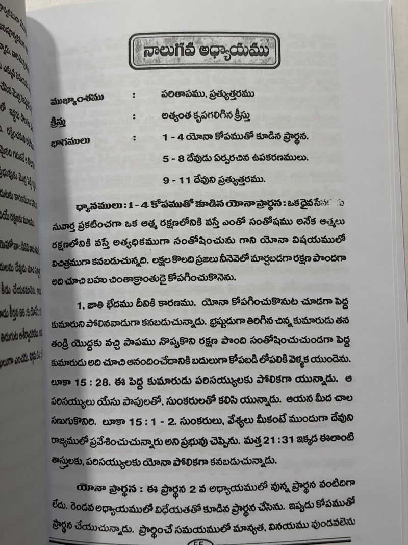 Yona Telugu Bible Study By G Rajarao Telugu Christian Book EachDayKart