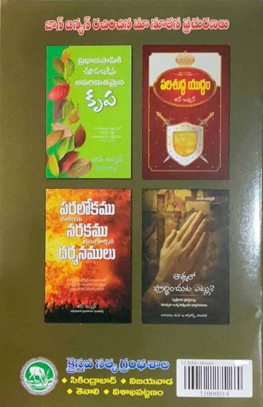 52 Bible stories in Telugu CTBR | Telugu christian Story books | Telugu christian books