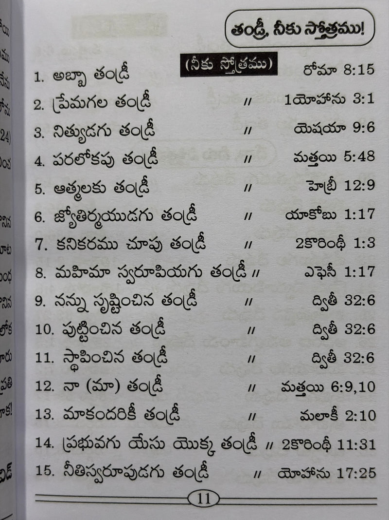 1000 Sthothramulu Telugu Christian Praise And Worship Devotional Book By Bishop I Phillips David