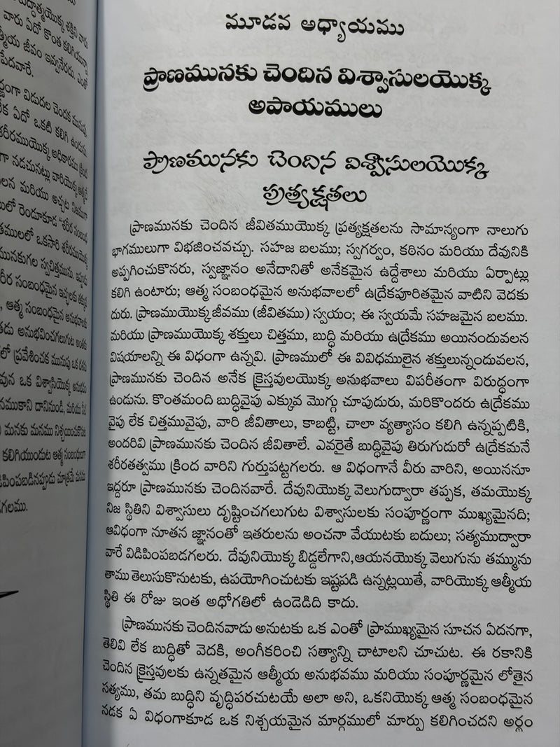 Aathma Sambandhamaina Manushyudu Volume 3 Telugu Christian Books By Watchman Nee EachDayKart