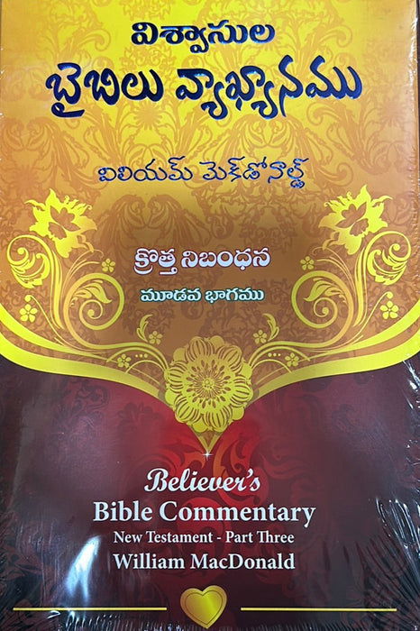 elievers Bible Commentary By William McDonald Three Parts – Telugu Christian Books – Telugu Bible Commentary Books