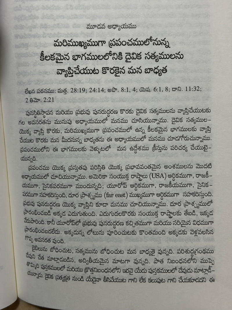 Prema Parishuddhathi Mariyu Prabhuni Chalanamu Yokka Disha Telugu Christian Spiritual Growth Book By Witness Lee EachDayKart