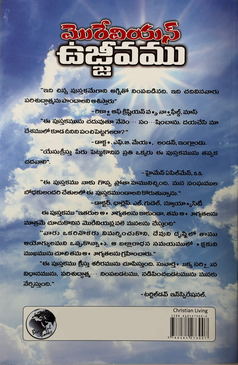 Mundaina Suvartha Telugu Christian Evangelism Book By John Greenfield EachDayKart