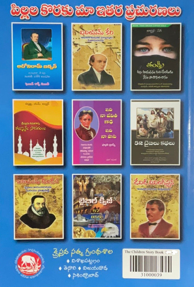 Bala Kathavali – 40 Heartwarming Stories for Children - Telugu Christian books