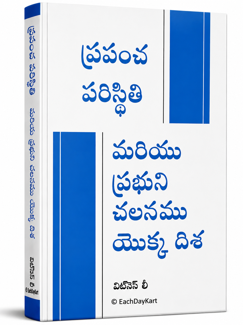 Prema Parishuddhathi Mariyu Prabhuni Chalanamu Yokka Disha Telugu Christian Spiritual Growth Book By Witness Lee EachDayKart
