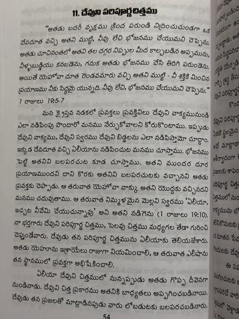 Parishuddha Kutumbamulanu Kattuta Telugu Christian Books By Deevenamma EachDayKart