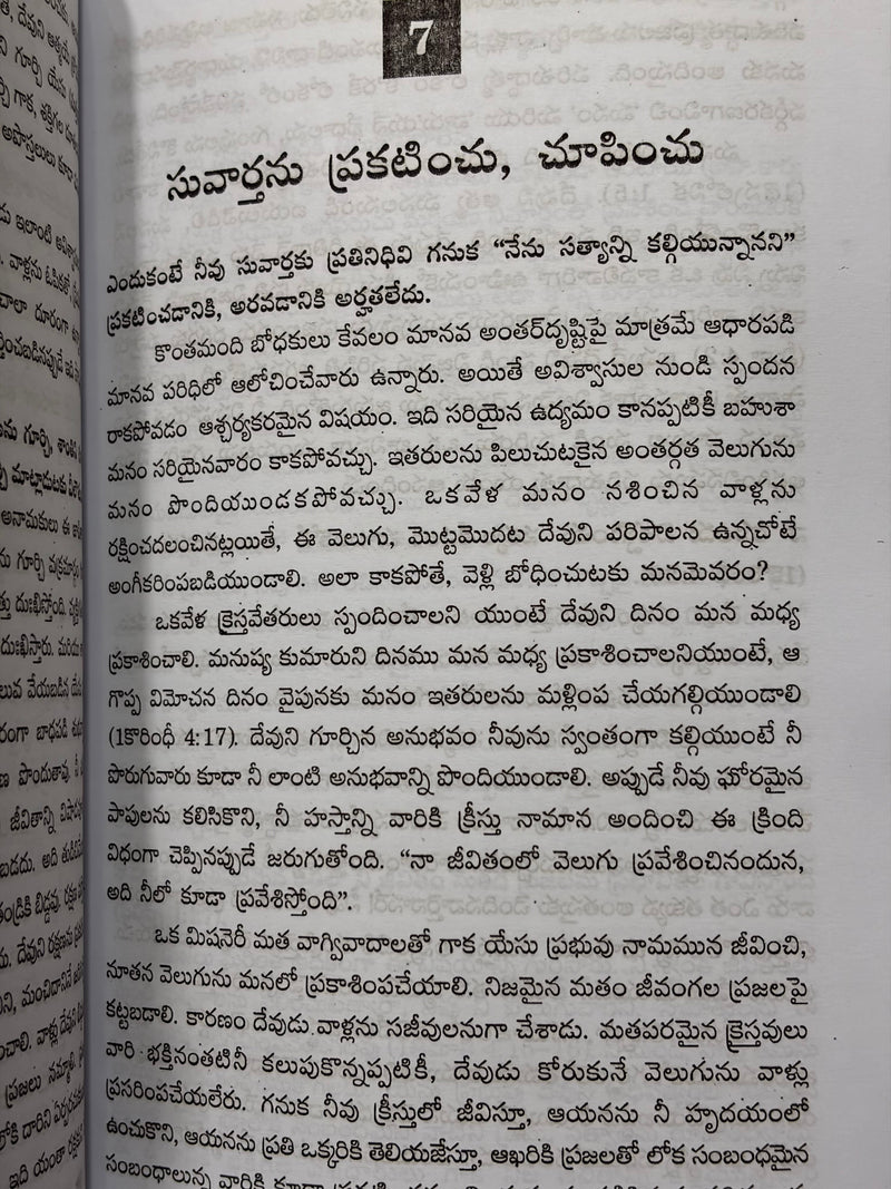 Andaru Devuni Biddale Marugaiyunna Kreestunu Kanugonuta Telugu Christian Book by Christoph Friedrich Blumhardt EachDayKart