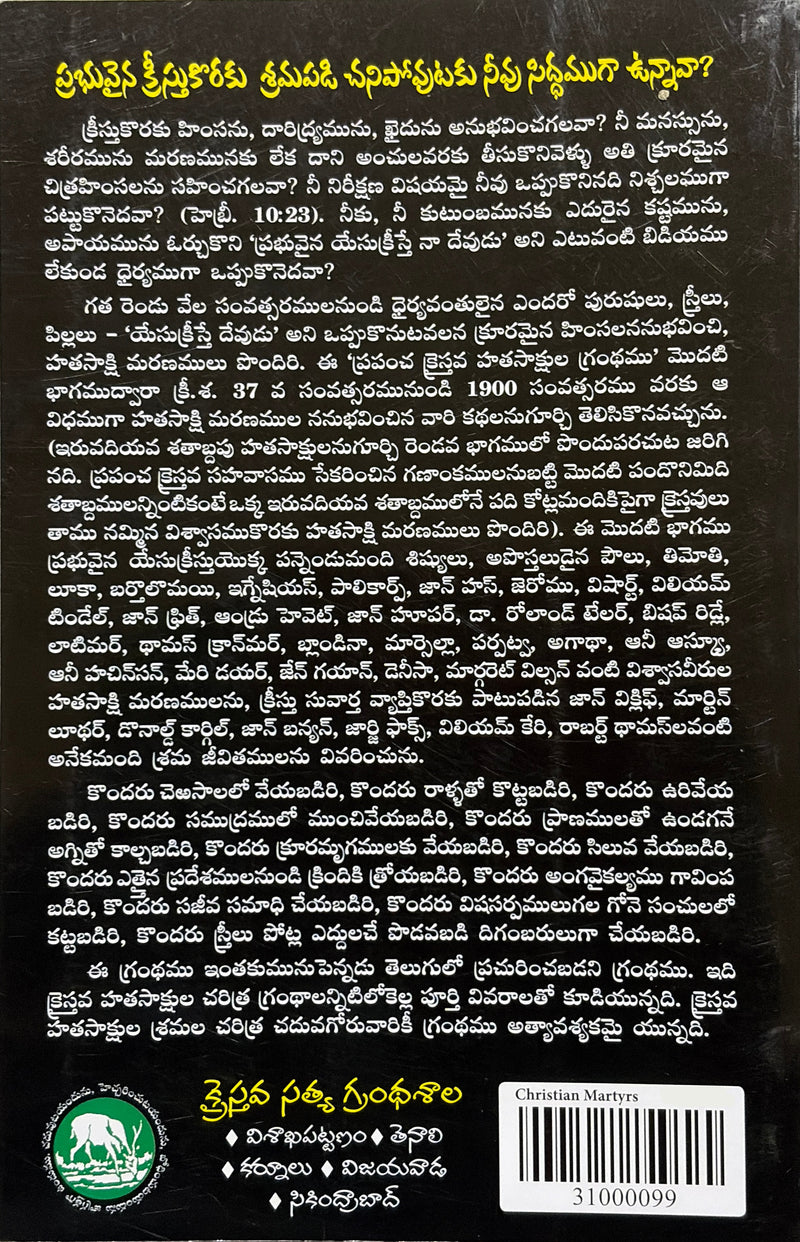 Prabhinche Kreestava Shatruvulu Telugu Christian Books Spiritual Warfare By John Dawson EachDayKart
