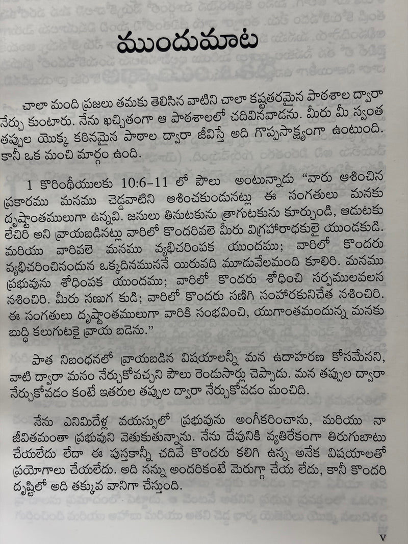 Eliya Nundi Paatalu Telugu Christian Inspirational Book By Andrew Wommack EachDayKart