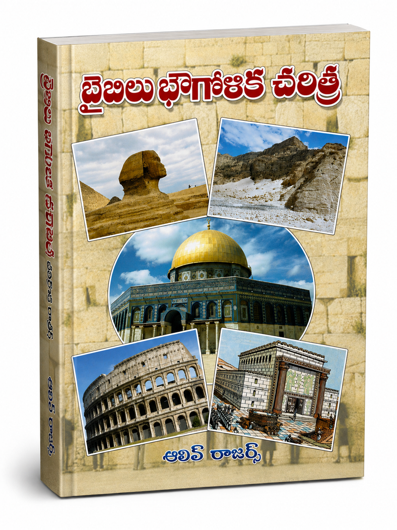 Baibilu Bhaugolika Charitra Telugu Bible Geography And Historical Study Book By Olive Rogers EachDayKart