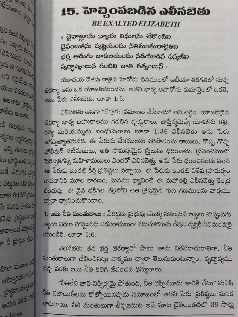 Kreesthu Raja Kumarulu Telugu Christian Books Princess Daughters Of Christ By Bro Paul Kuraku EachDayKart