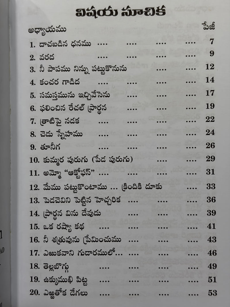 Bala Kathavali Telugu Christian Books 40 Moral Stories For Children EachDayKart