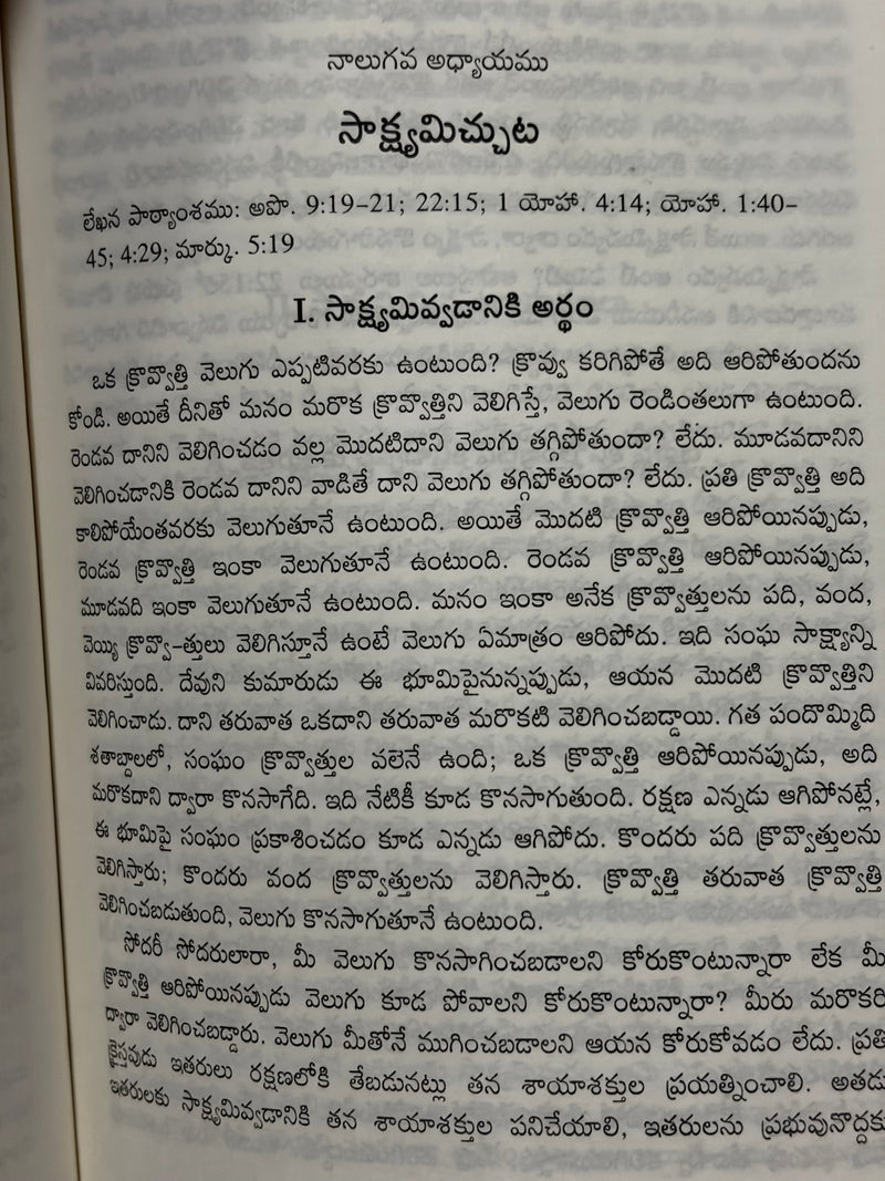 Noothana Vishwasula Sarani Part 1 Telugu Christian Discipleship Book By Watchman Nee EachDayKart