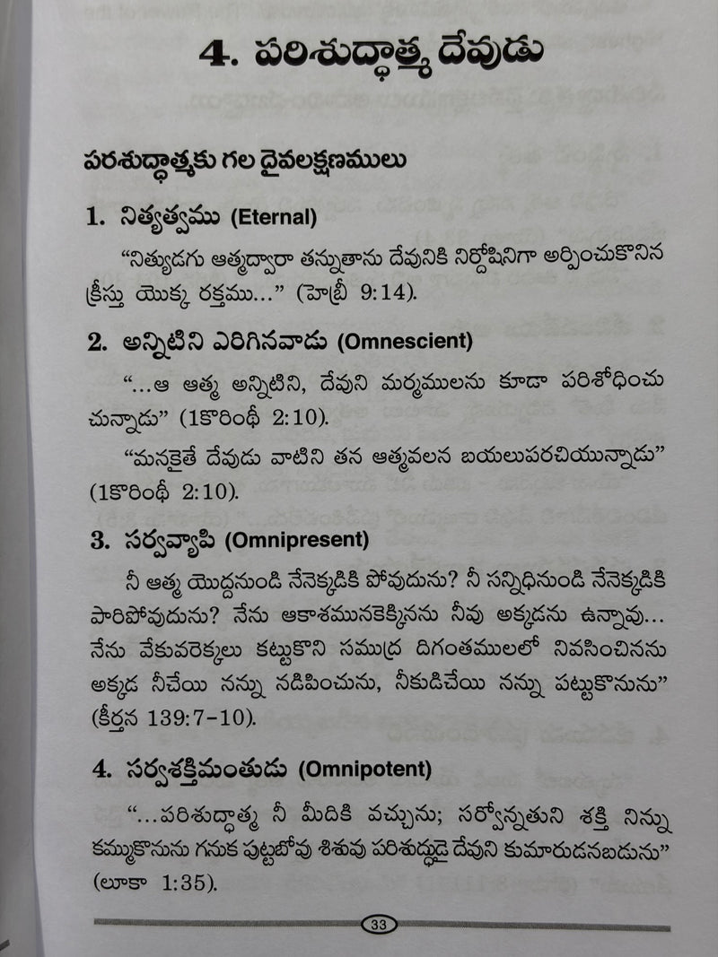Tritvamu Telugu Christian Book by Dr Y Moses EachDayKart