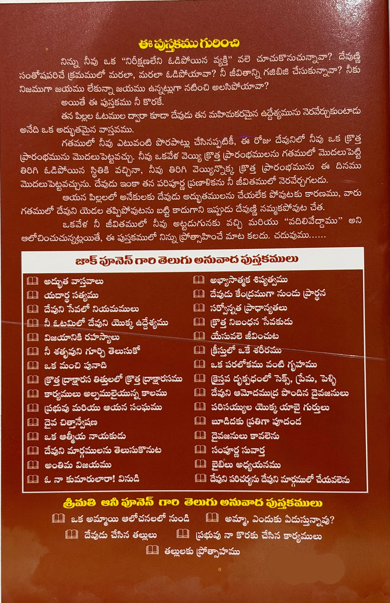Nee Otamilo Devuni Yokka Uddesyam Telugu Christian Encouragement And Spiritual Growth Book By Zac Poonen EachDayKart