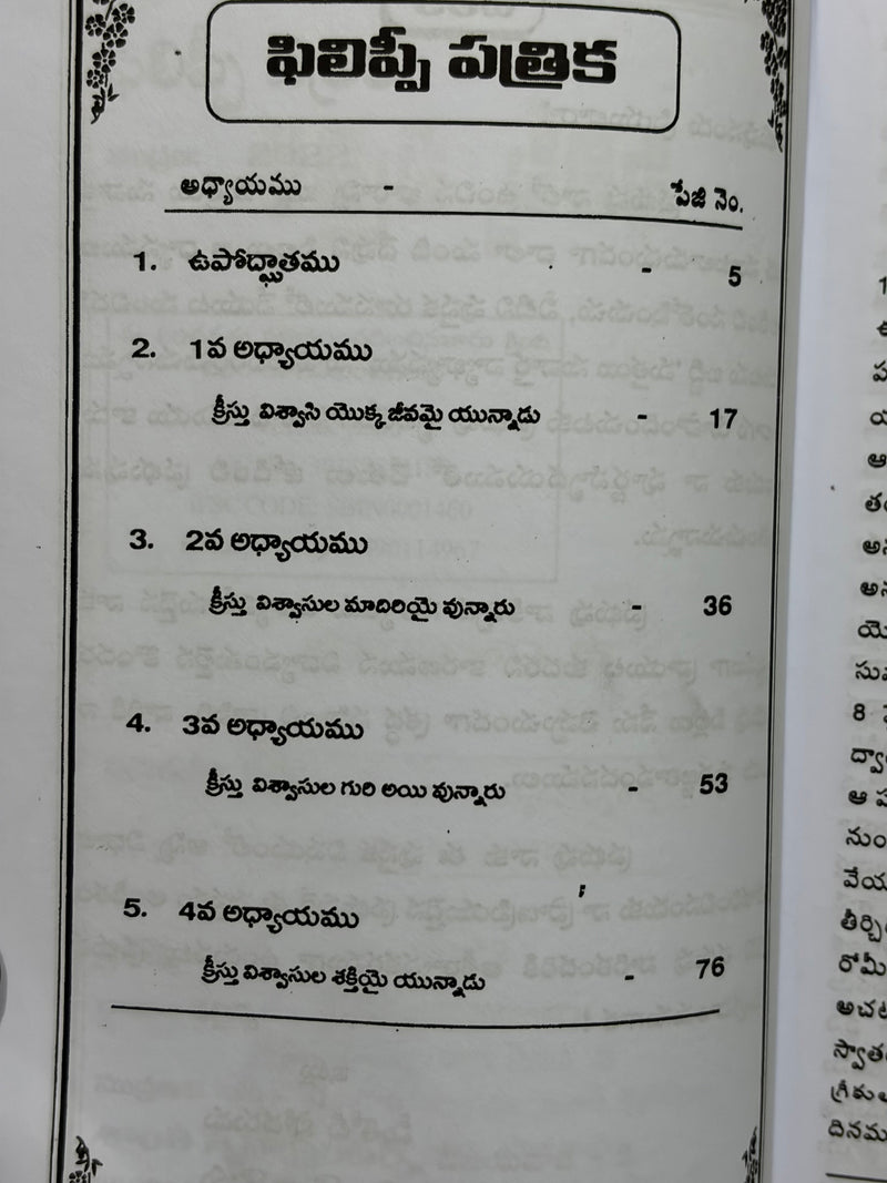 Santhosha Samadhanamulu Philippi Patrika Telugu Christian Bible Study Book G Rajarao EachDayKart