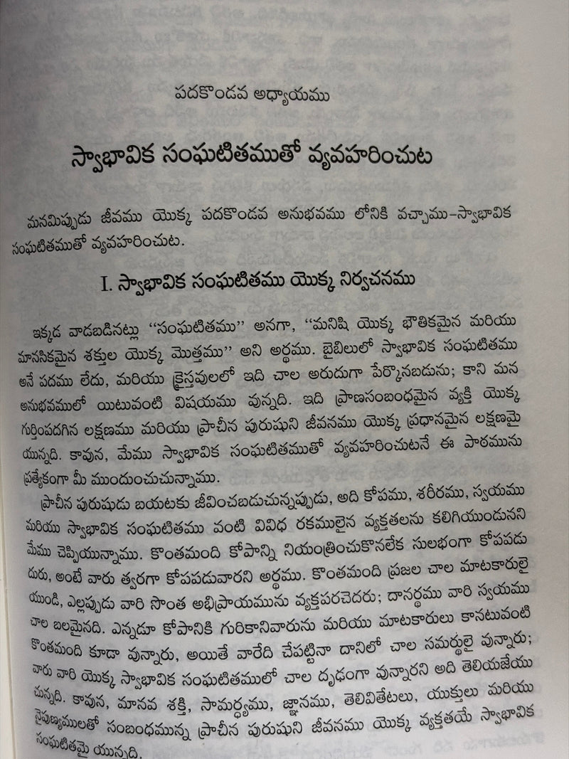 Jeevamunu Gurchina Anubhavamu Telugu Christian Spiritual Growth Book By Witness Lee EachDayKart