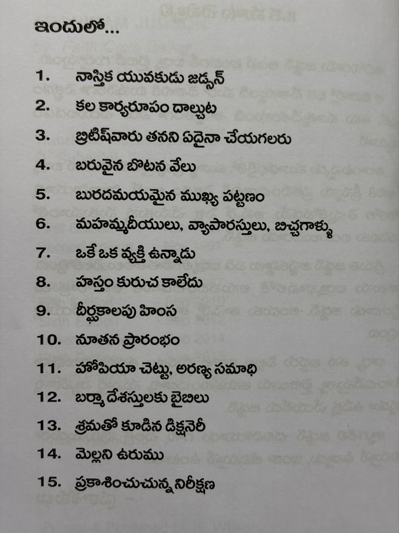 Adoniram Judson Burma Lo Suvartha Viplavaniki Ankurarapana Chesina Viplava Yodhudu Telugu Christian Book by Faith Coxe Bailey EachDayKart