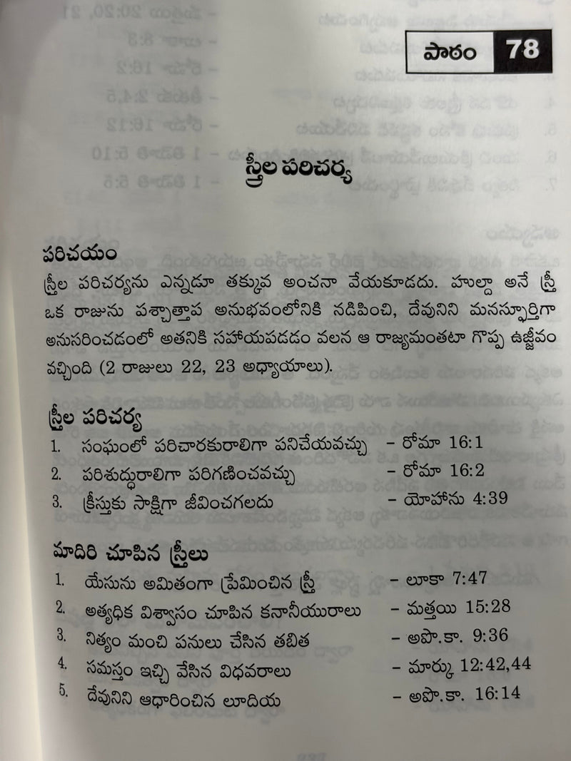 101 Bible Herolu Telugu Christian Bible Character Study Book By J D Chelladurai EachDayKart