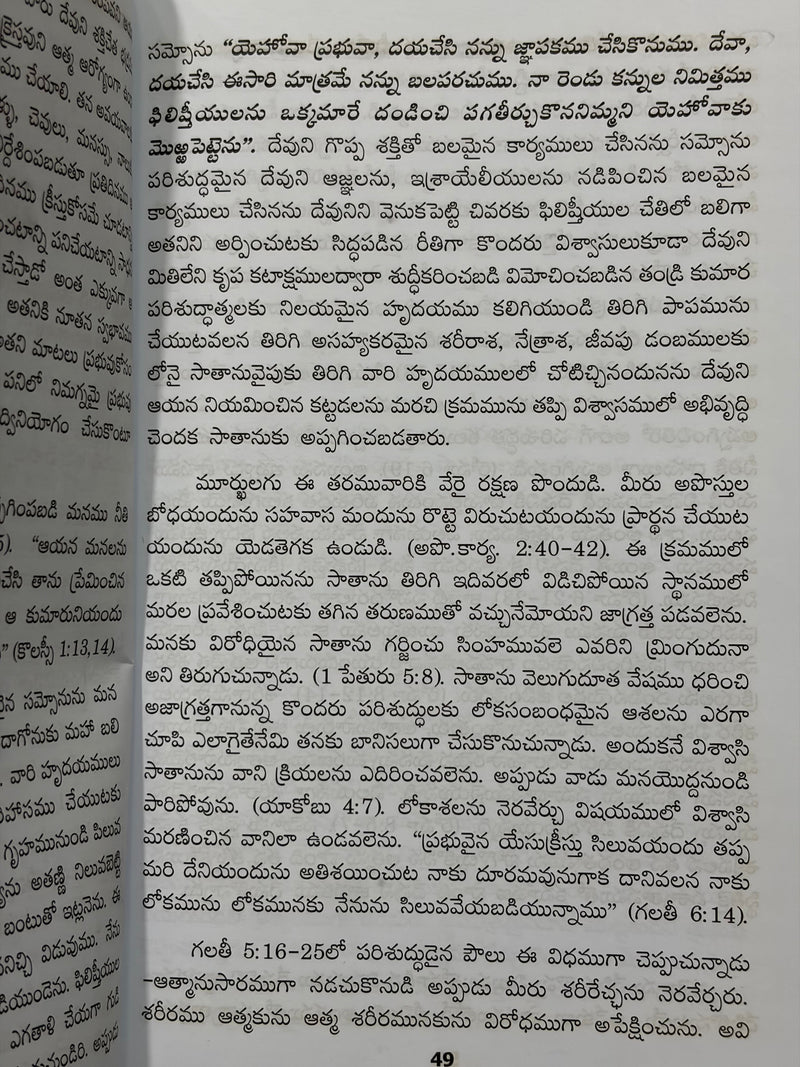 Yehovaa Prabhuvaa Dayachesi Nannu Jnapakamu Chesikonumu Telugu Christian Book EachDayKart